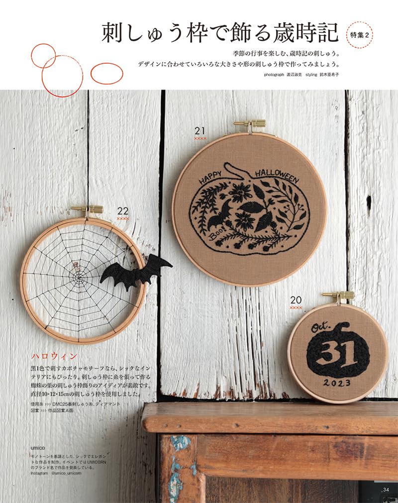 STITCH IDEAS Vol 40 - Japanese Embroidery Craft Book