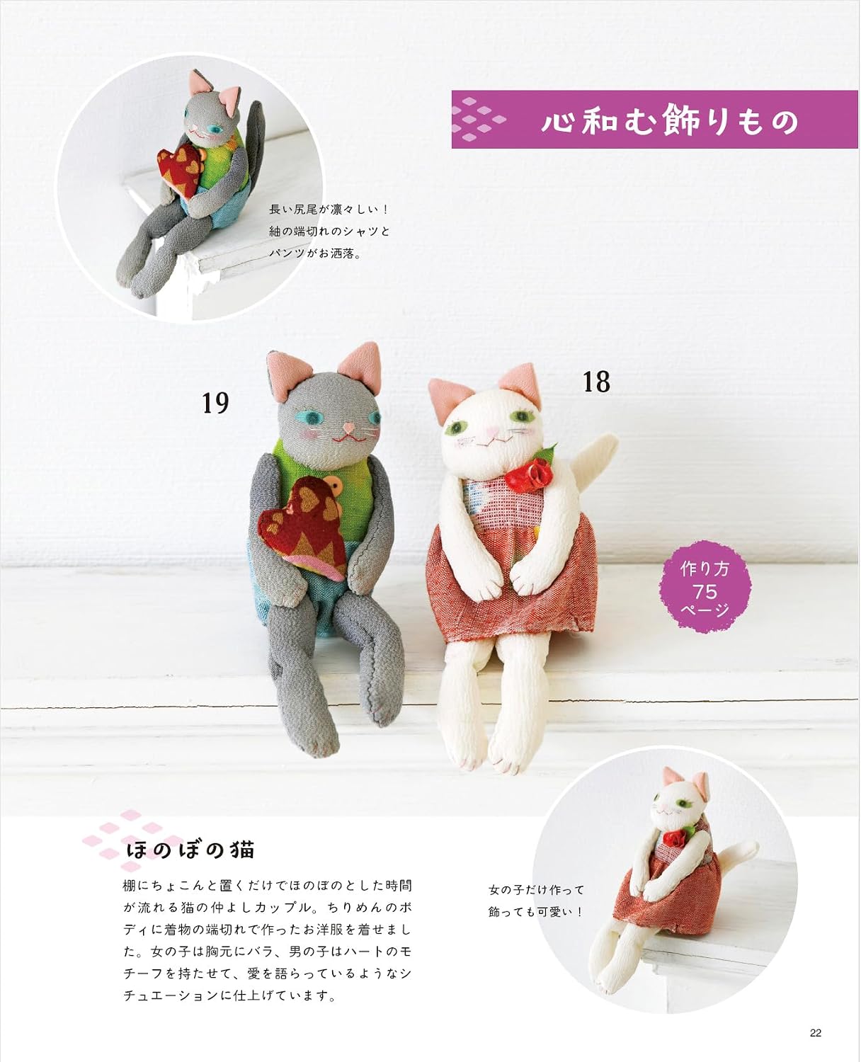Lucky Japanese Fabric Decorations for the Home - Japanese Craft Book
