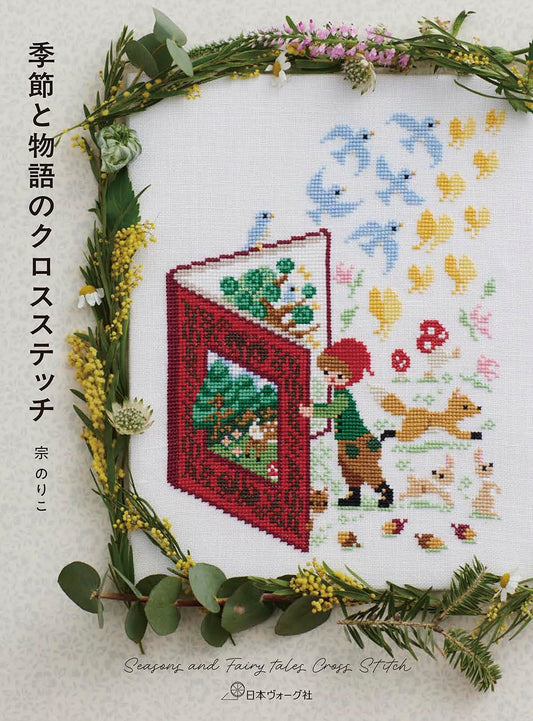 Cross Stitching Seasons and Stories - Japanese Craft Book