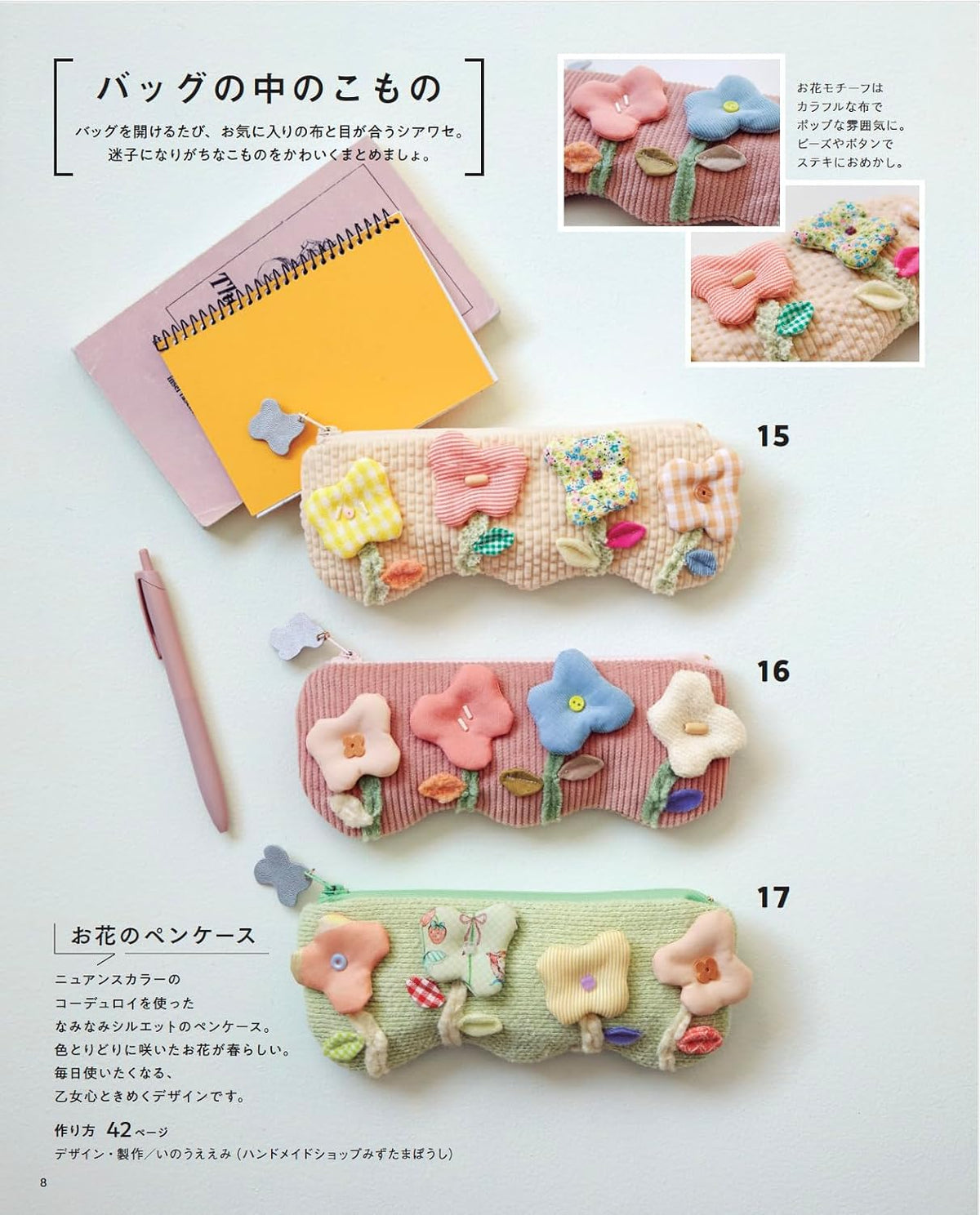 Quick & Easy Sewing with Fabric Scraps – Japanese Sewing Craft Book