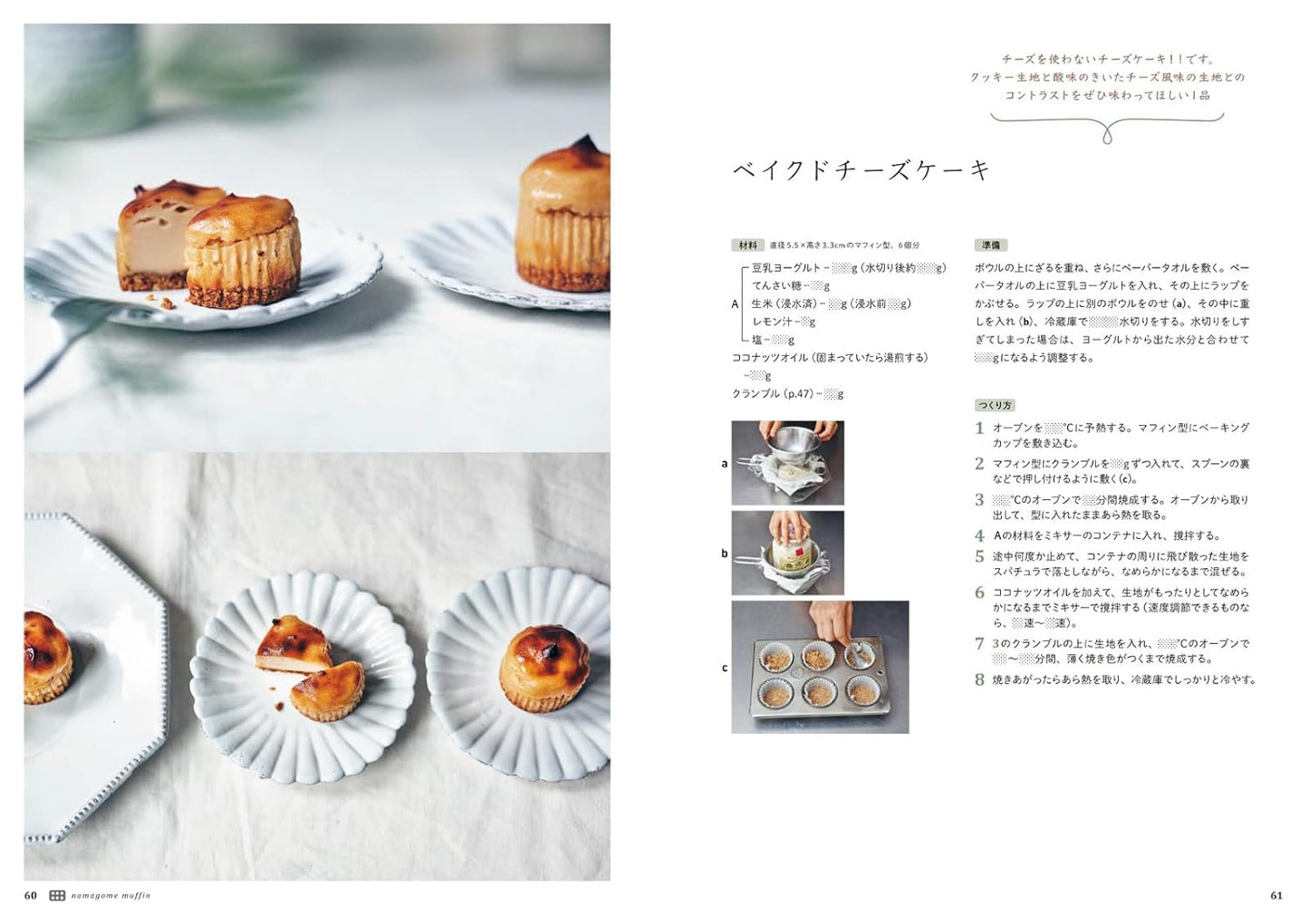 Beginner’s Raw Rice Sweets Made in a Muffin Pan - Japanese Cookbook