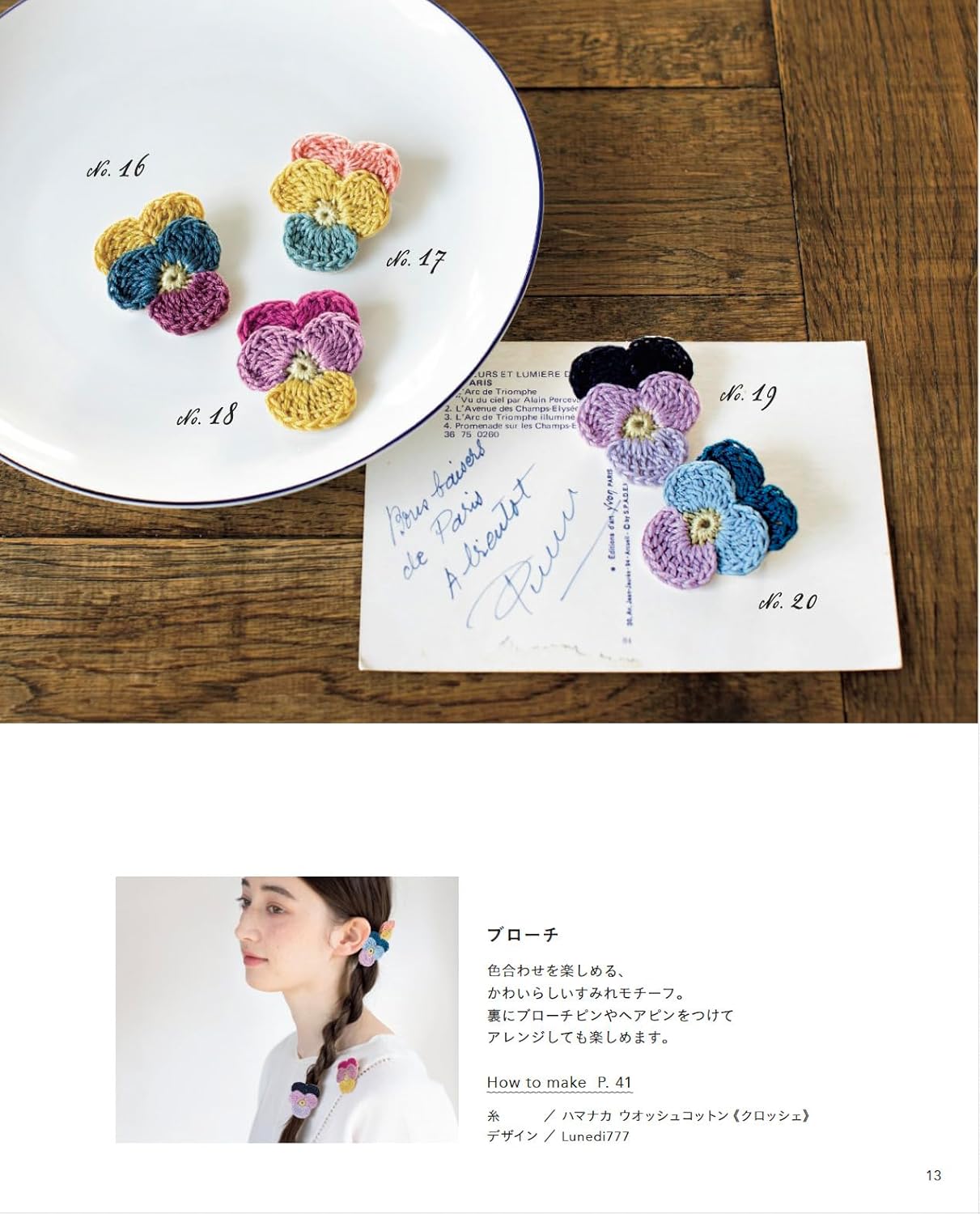 One Motif After Another: Crochet Motif Accessories - Japanese Craft Book
