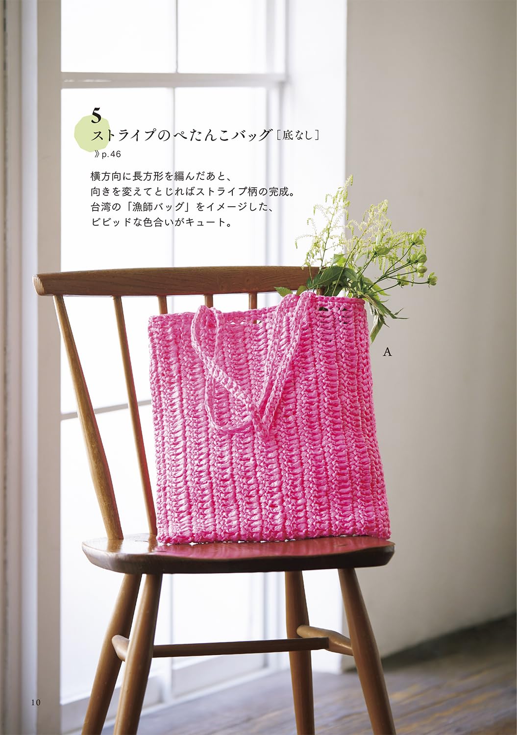 Lightweight & Stylish Basket Bags Made with PE Tape - Japanese craft book