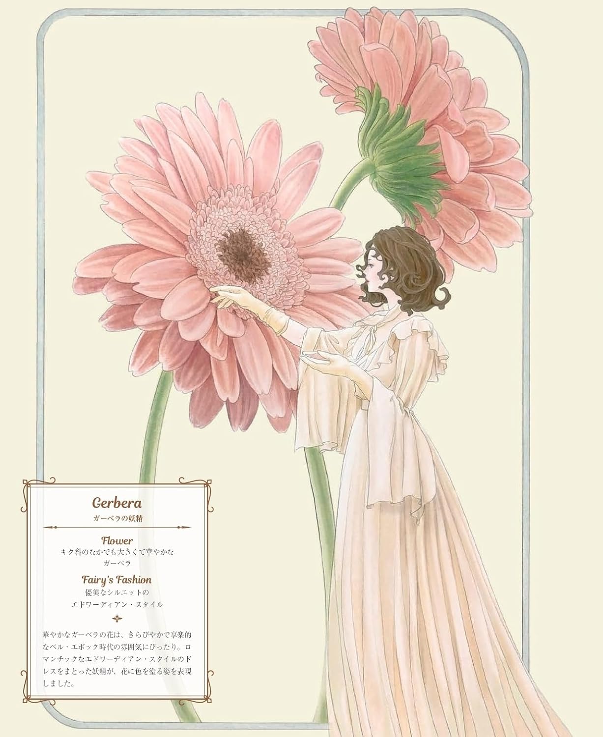 The Wonder Garden'S Guardian Fairy Coloring Book  - Japanese Coloring Book