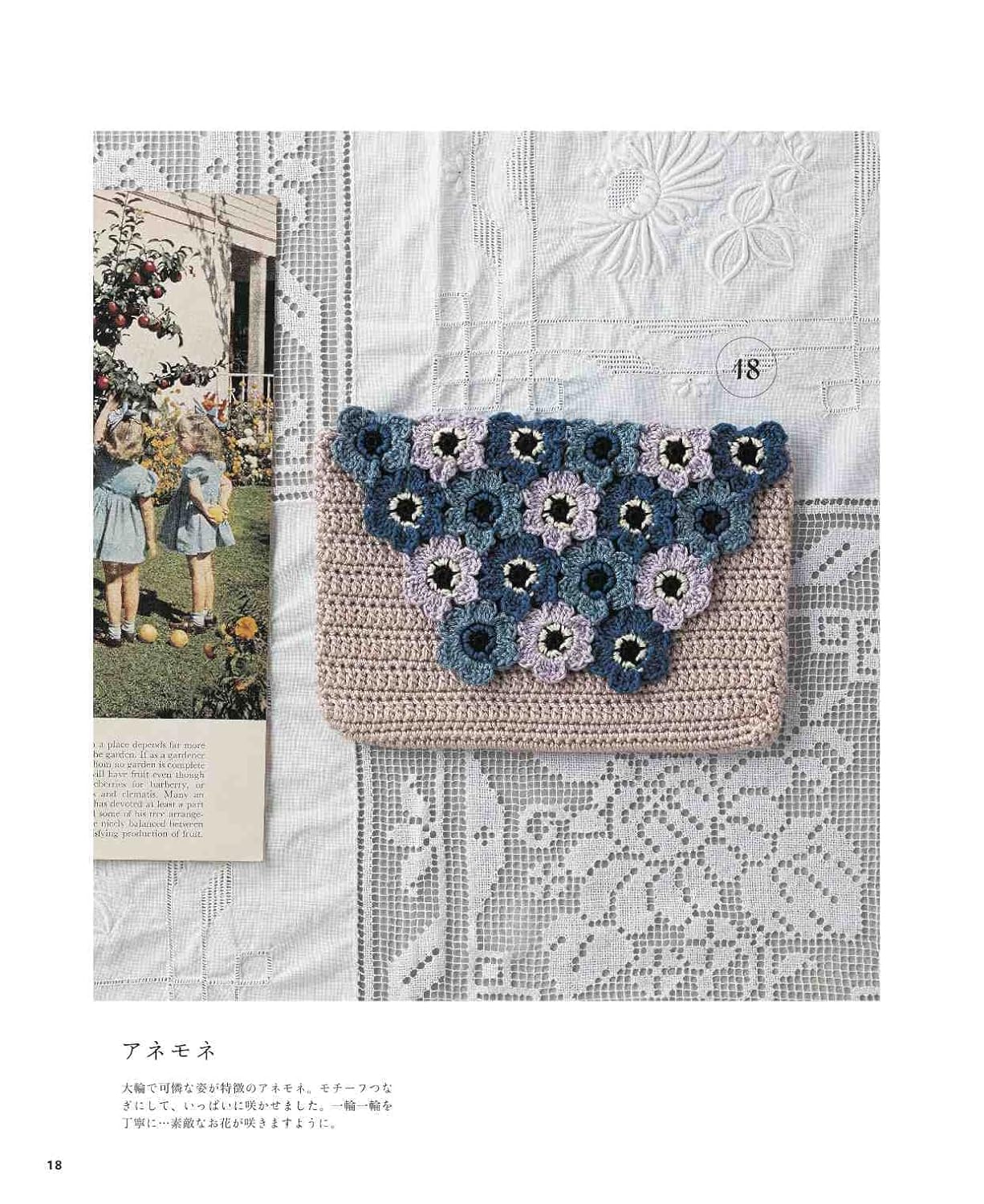 Beautiful Crochet Floral Pouches - Japanese Craft Book (NP)