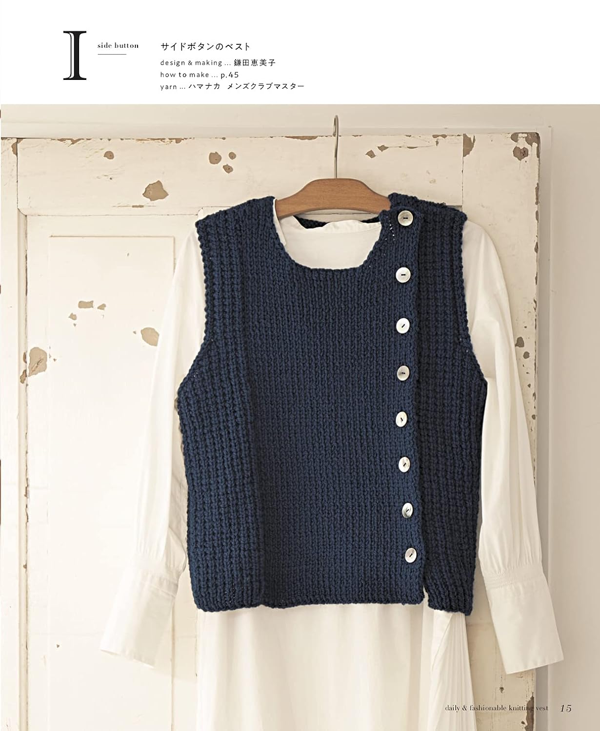 Daily and Fashionable Knitting Vests-  Japanese Craft Book