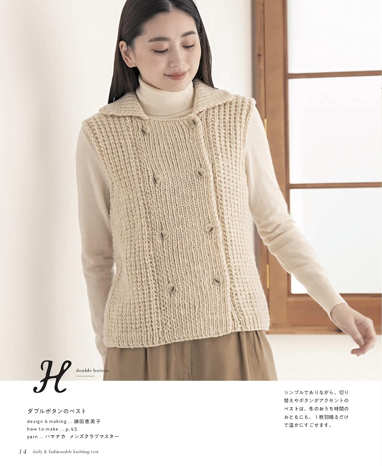 Daily and Fashionable Knitting Vests-  Japanese Craft Book