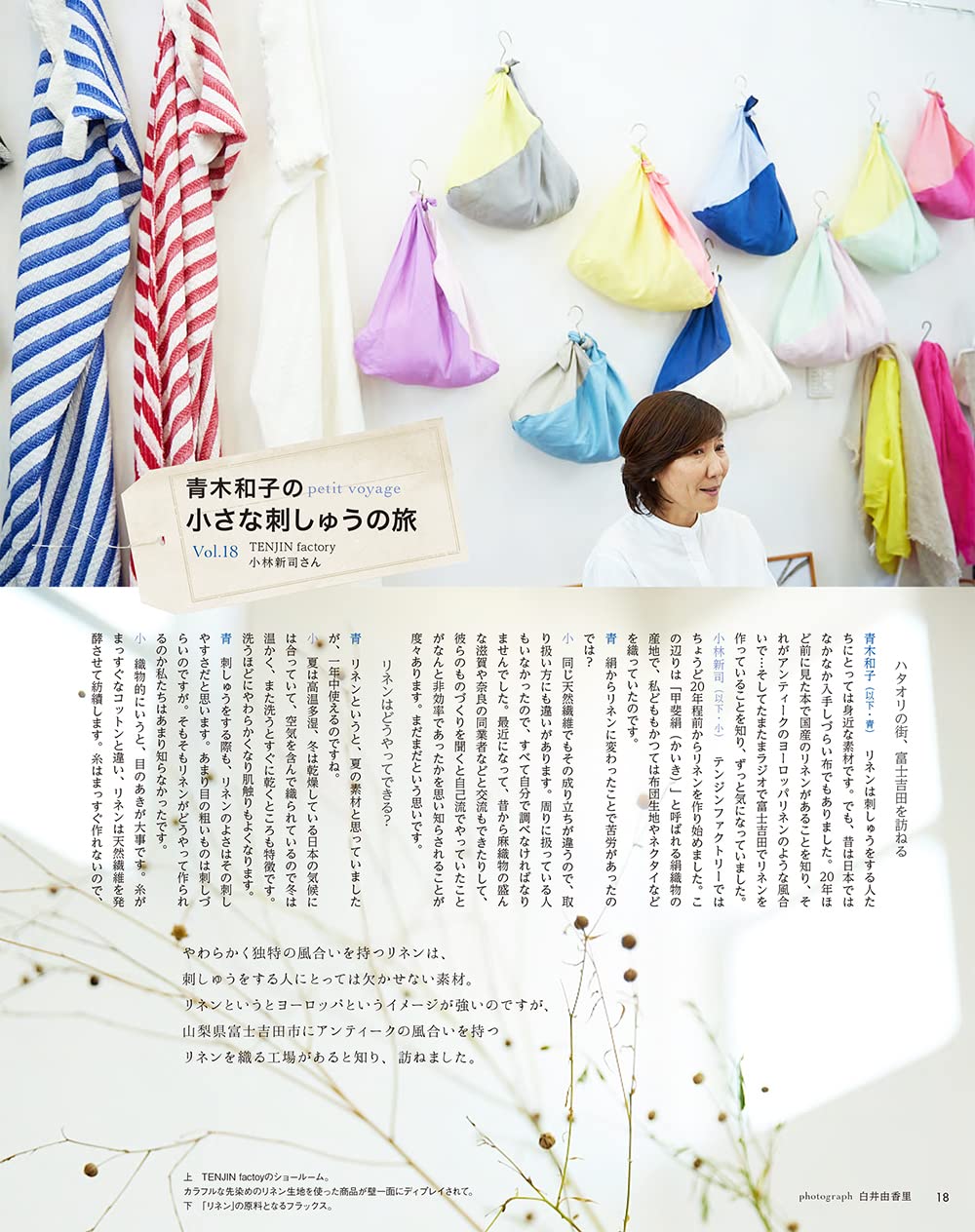 STITCH IDEAS Vol 36 - Japanese Embroidery Craft Book