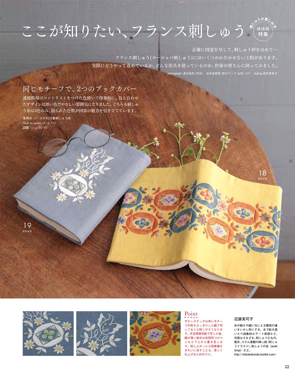 STITCH IDEAS Vol 41 - Japanese Embroidery Craft Book