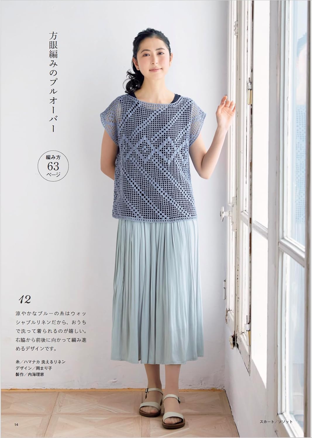 Gentle knitwear made of natural yarns  - Japanese Craft Book