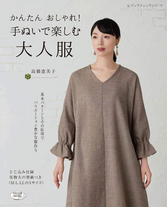 Easy and Nice Adult's Handsewn Dresses - Japanese Craft Book