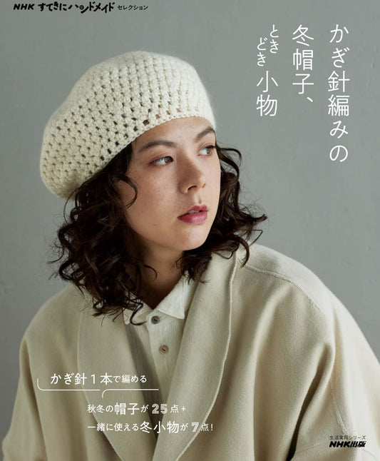 Crochet Winter Hats and Accessories  - Japanese Craft Book