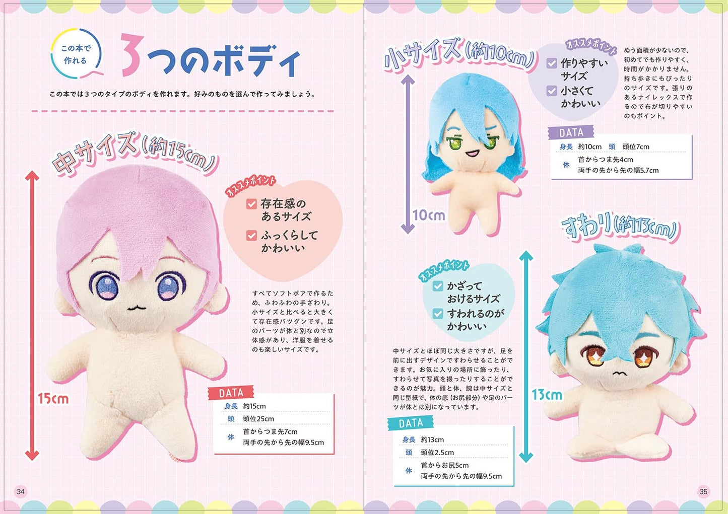 Let's Make Plush Dolls and their Clothes - Japanese Craft Book