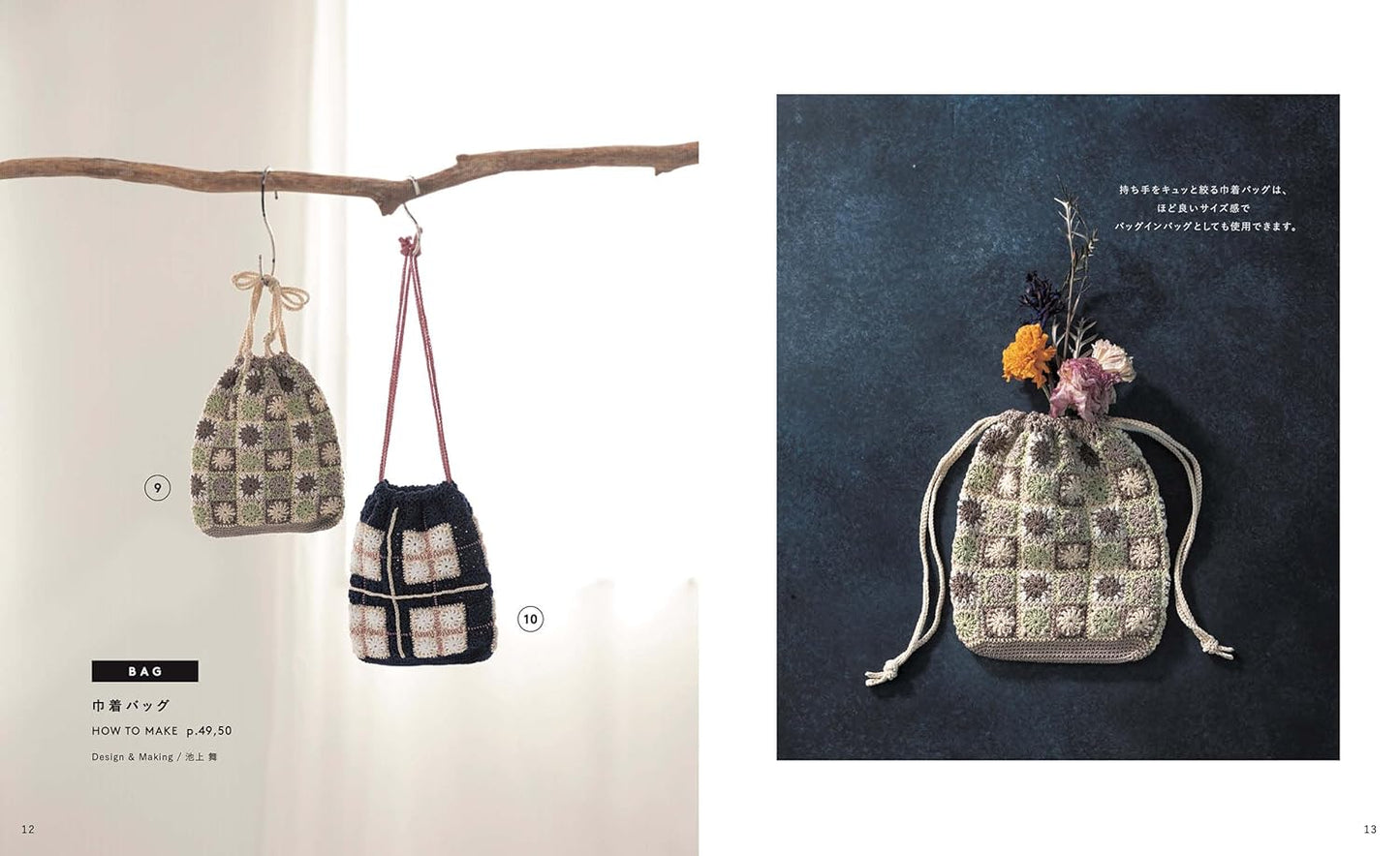 The Complete Collection of Granny Square Accessories - Japanese Craft Book