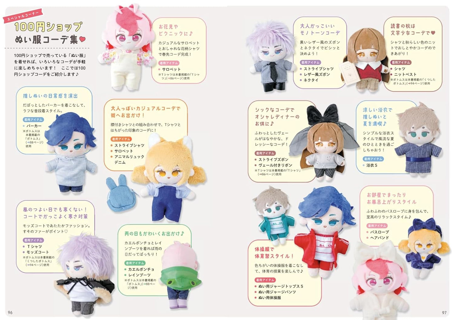 Let's Make your Oshinui Plush Dolls by piyopicco - Japanese Craft Book