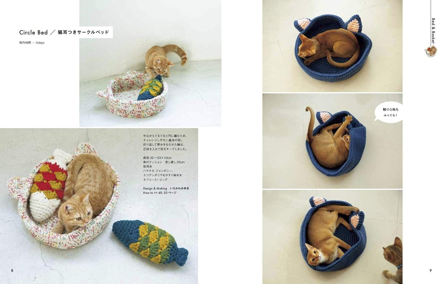 Crochet Cat Houses - Japanese Craft Book