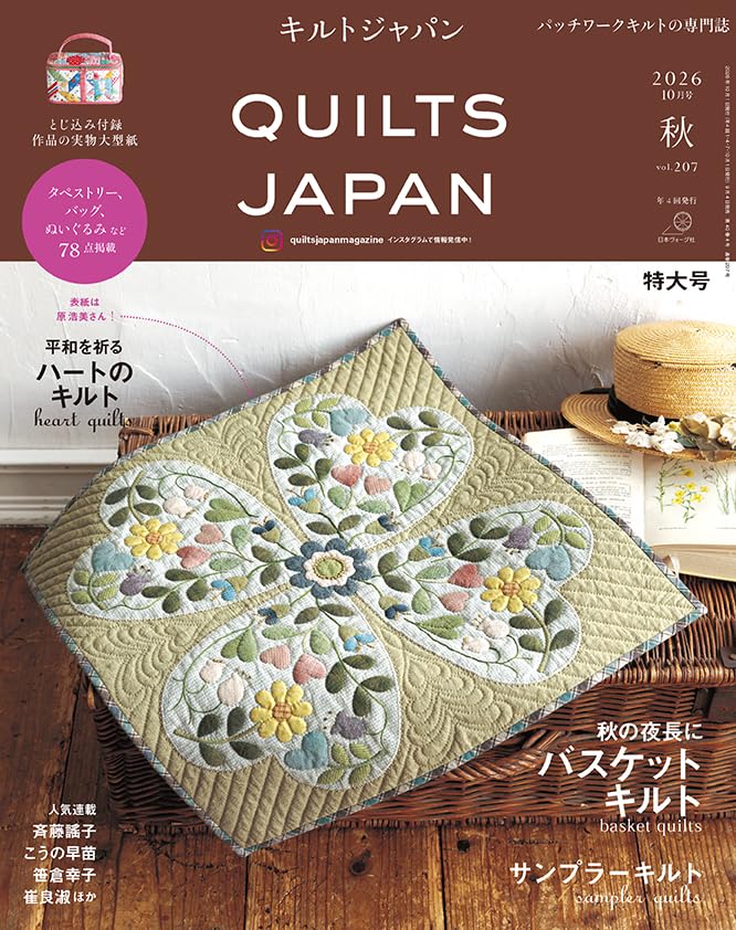 QUILTS JAPAN Autumn Fall 2026 Vol 207 - Japanese Craft Book