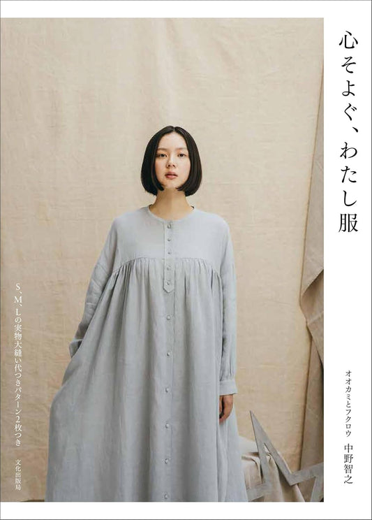 Clothes that gently stir my heart - Japanese Craft Book