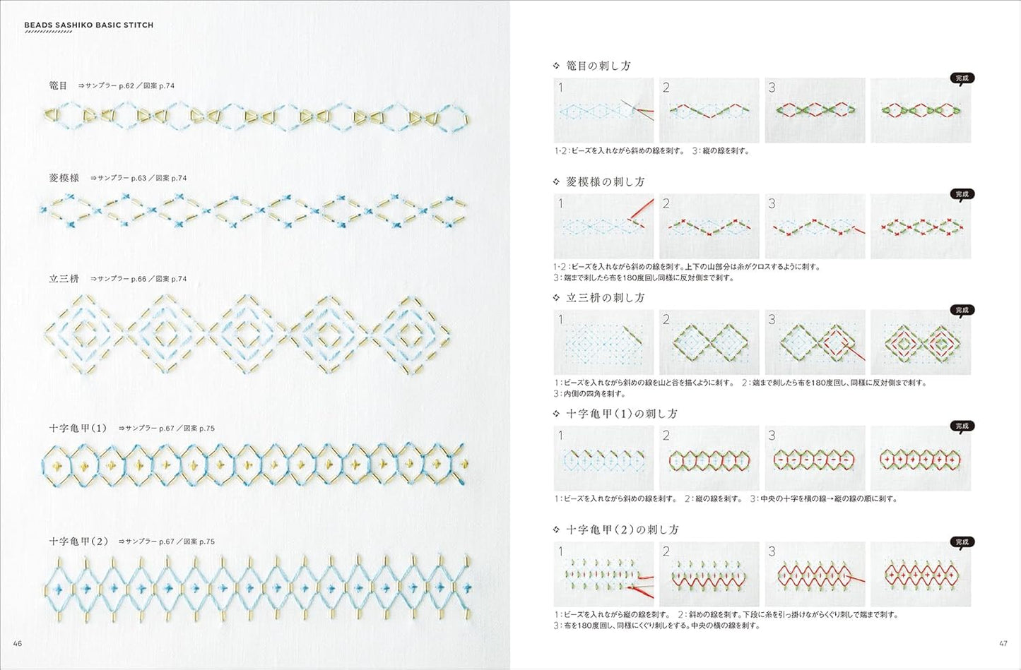 Beaded Sashiko Stitch Embroidery Ideas - Japanese Craft Book