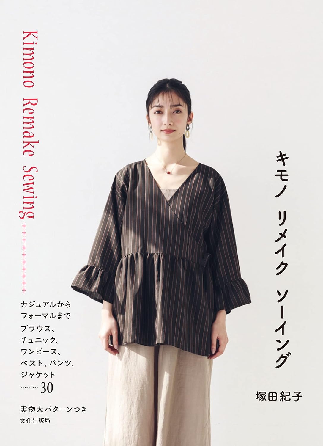 Kimono Remake Sewing - Japanese Craft Book