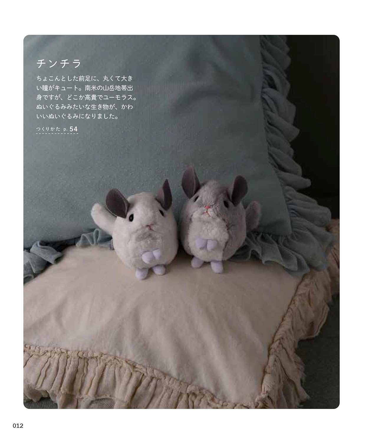 My Favorite NUIGURUMI Books - Japanese Craft Book