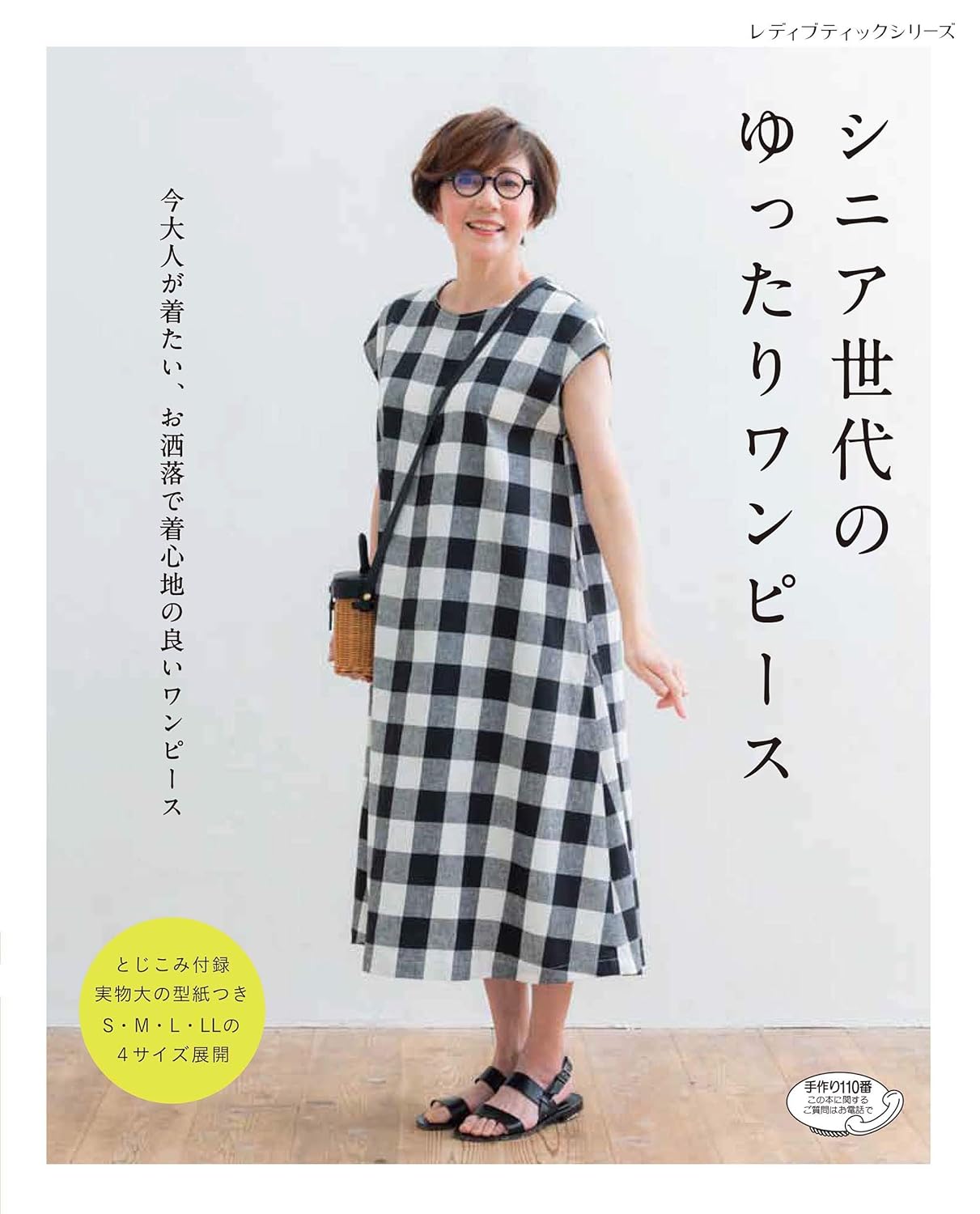 Comfortable Dresses for Adults - Japanese Dress Pattern Book