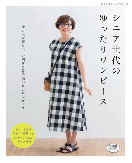Comfortable Dresses for Adults - Japanese Dress Pattern Book
