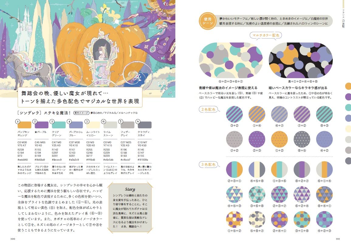 Fantasy Color Palette Idea Book - Japanese Craft Book