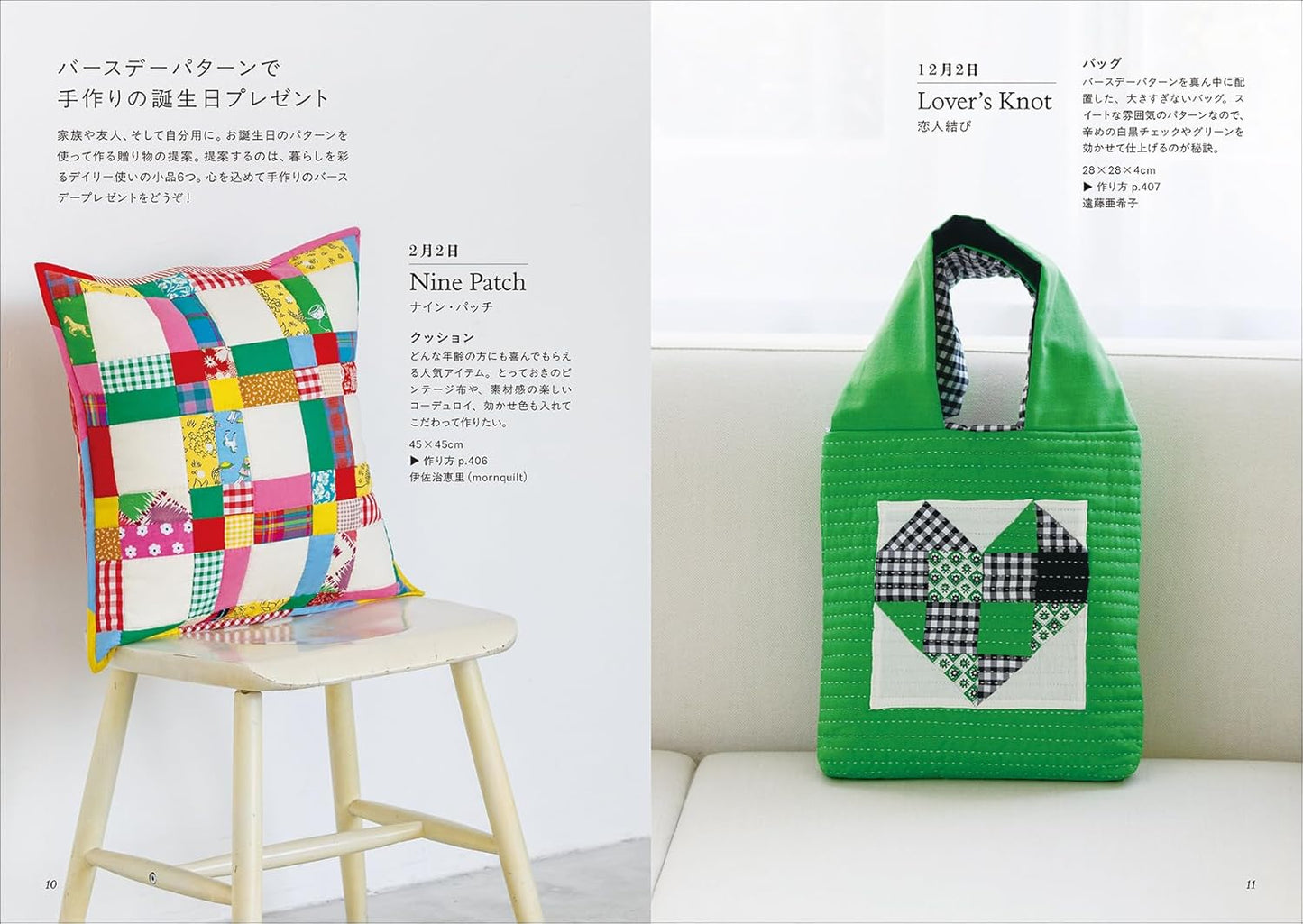 365 Days of Patchwork: A Birthday Pattern Book - Japanese Craft Book