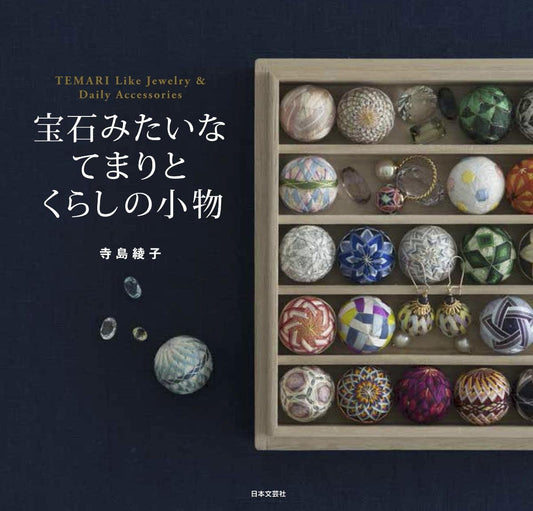 Temari Like Jewelry and Daily Accessories - Japanese Craft Book