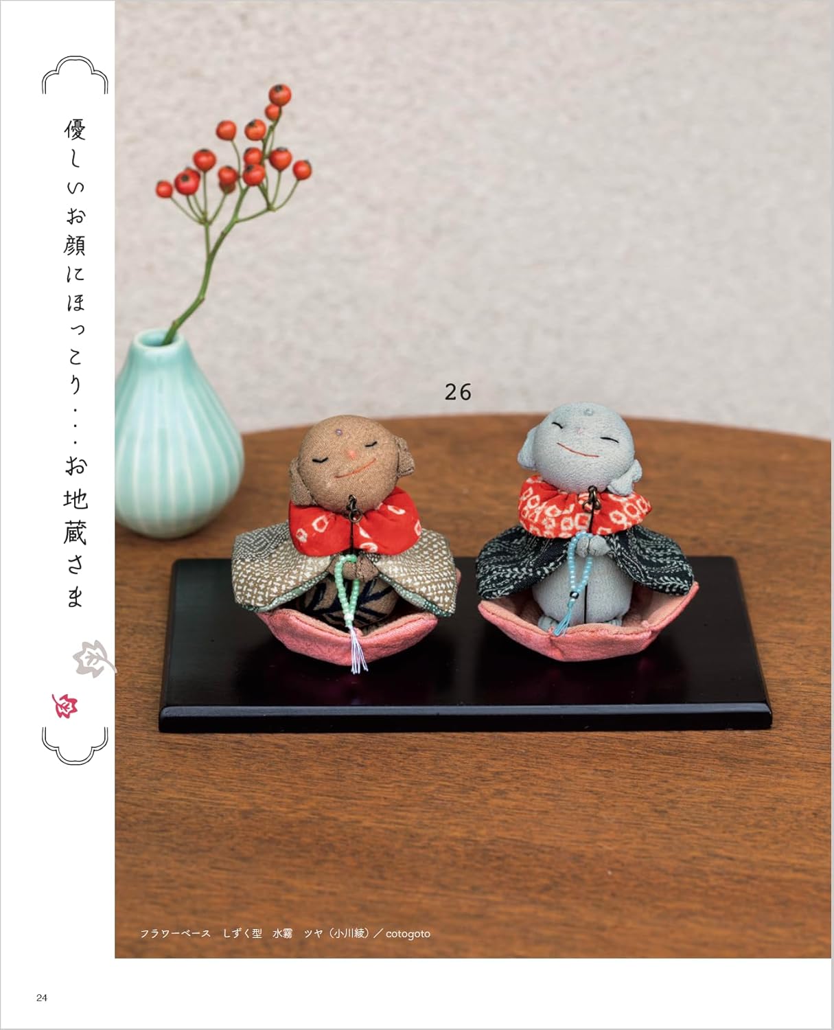 Miniature Chirimen Luckey Charms - Japanese Craft Book