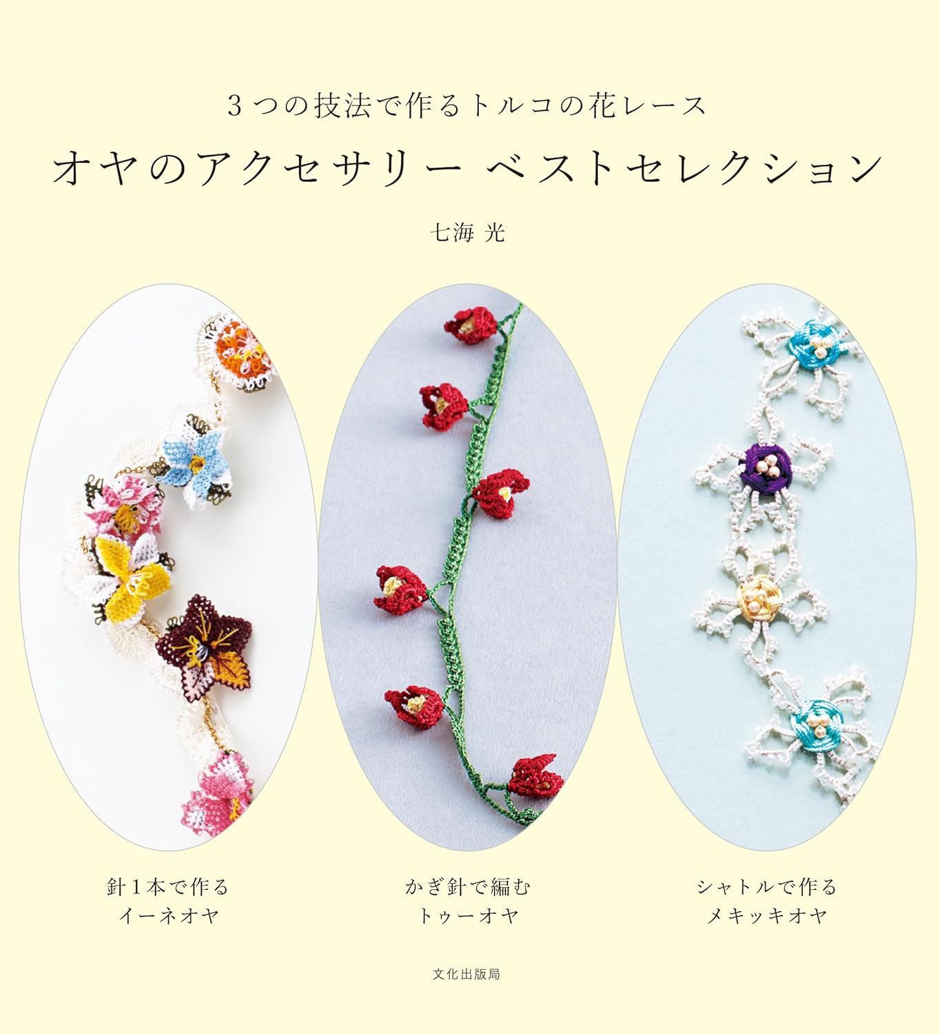 Turkish Oya TIG OYALARI Lace Accessories Best Selection - Japanese Craft Book