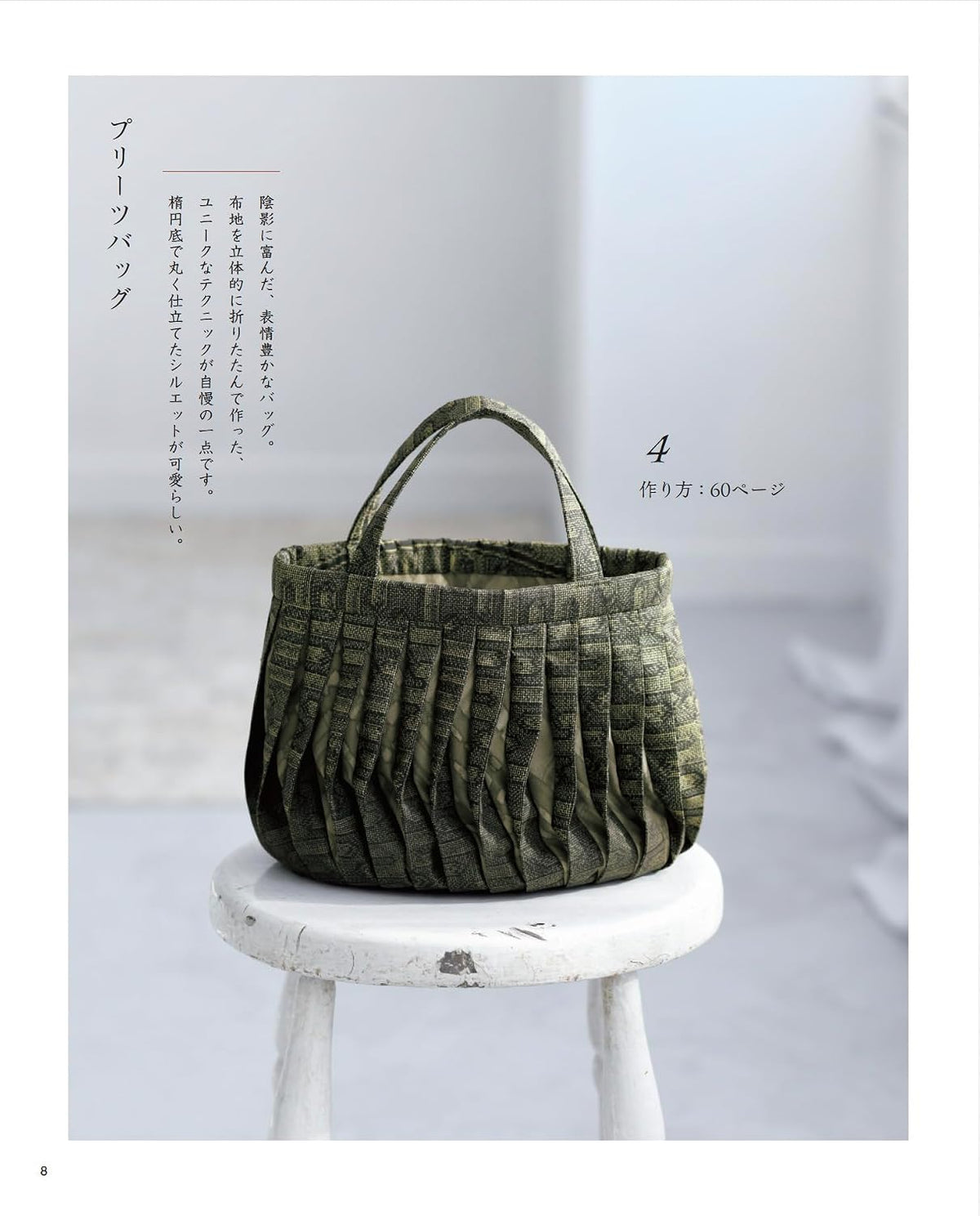 Kimono & Obi Fabric Bags and Accessories – Japanese Sewing Pattern Book