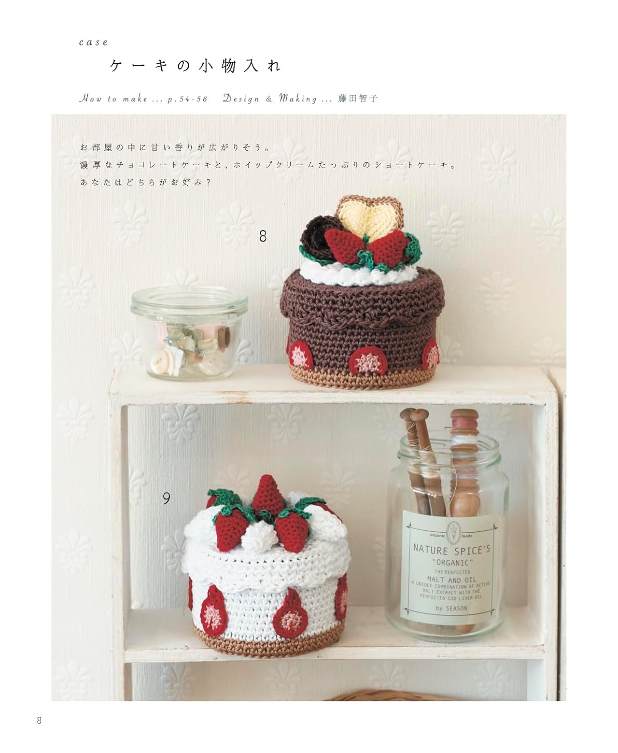 The Complete Collection of Crochet Sweets & Fruit Accessories - Japanese Felt Craft Book