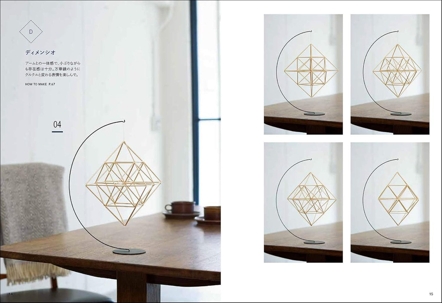 Scandinavian 35 Beautiful Himmeli Mobiles - Japanese Craft Book