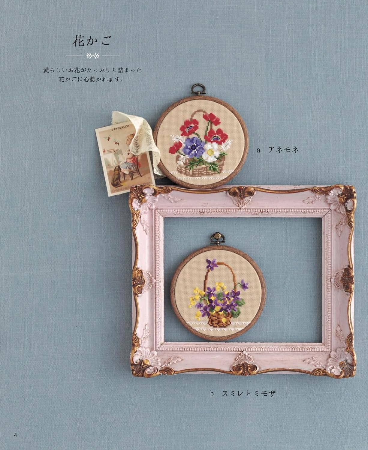 Dreaming Romantic Cross Stitch Embroidery - Japanese Embroidery Craft Book