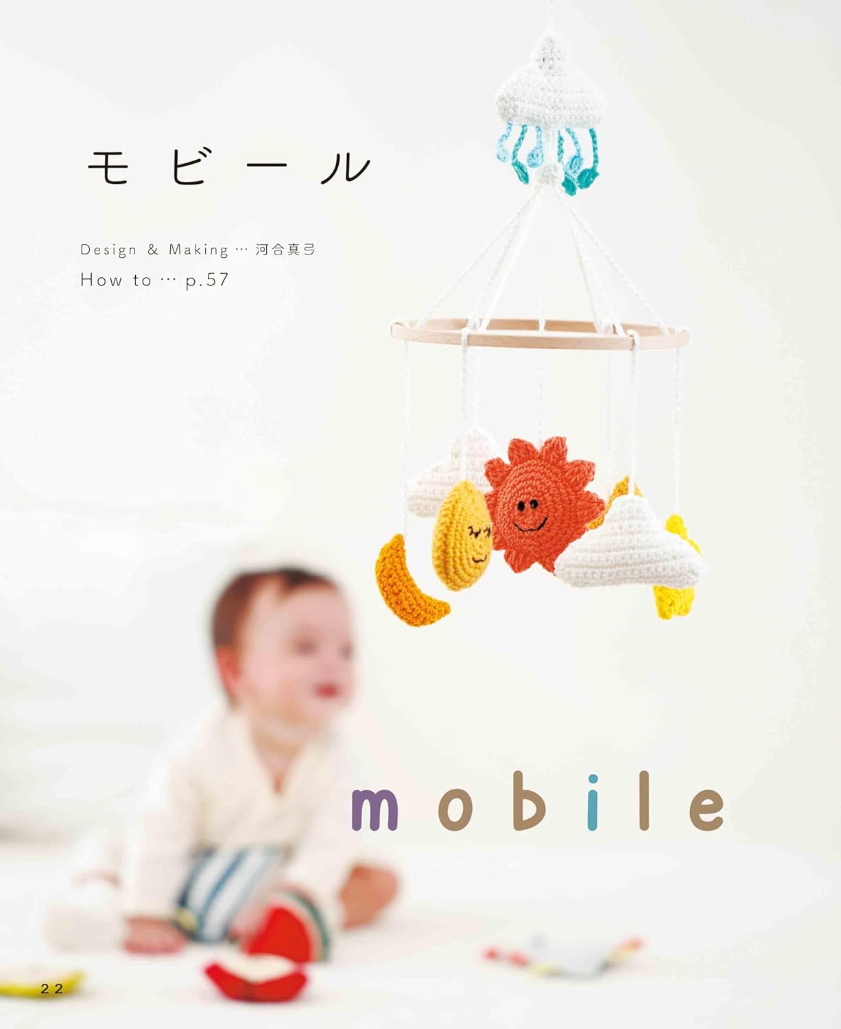 Baby's First Toy - Japanese Craft Book