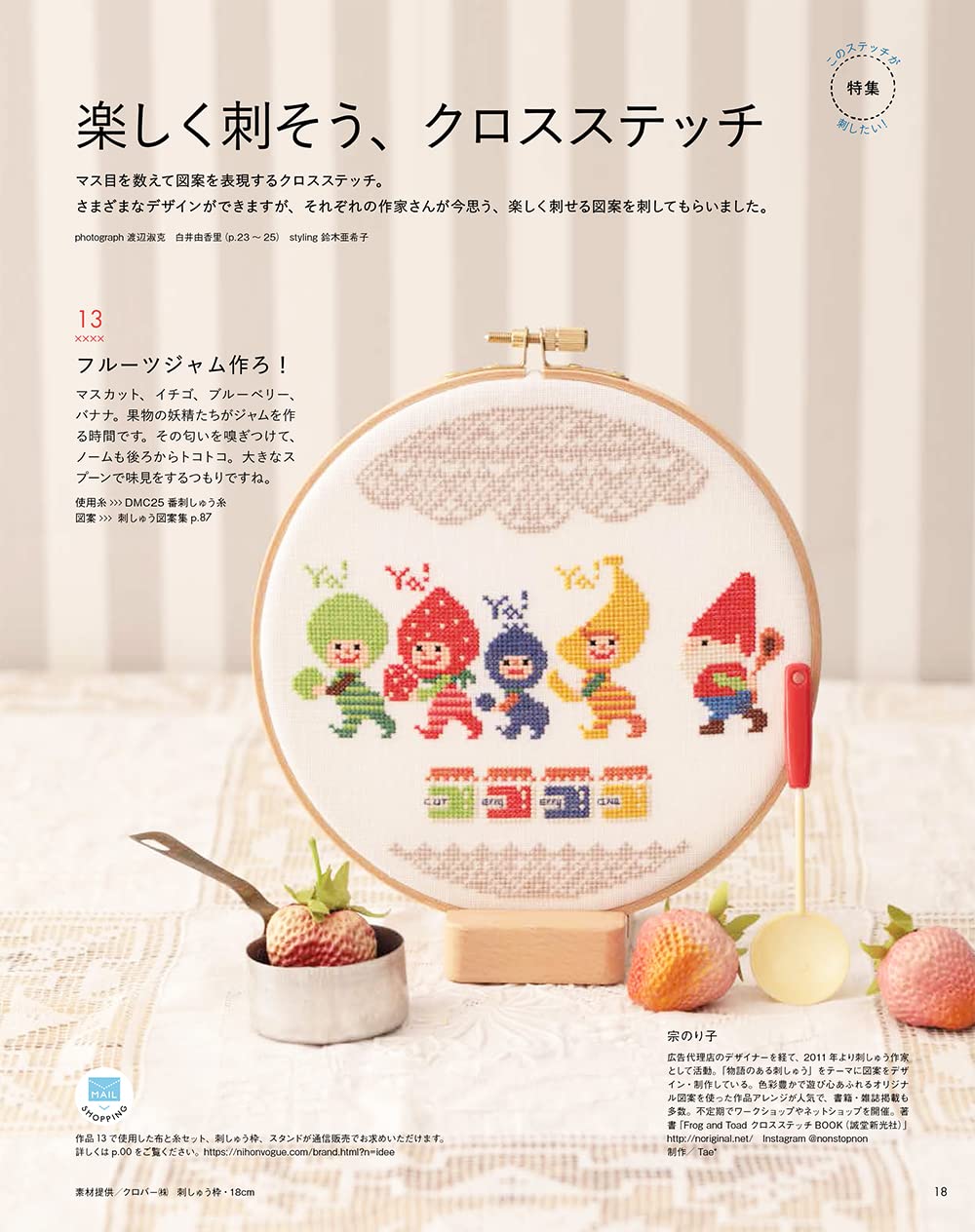 STITCH IDEAS Vol 38 - Japanese Embroidery Craft Book