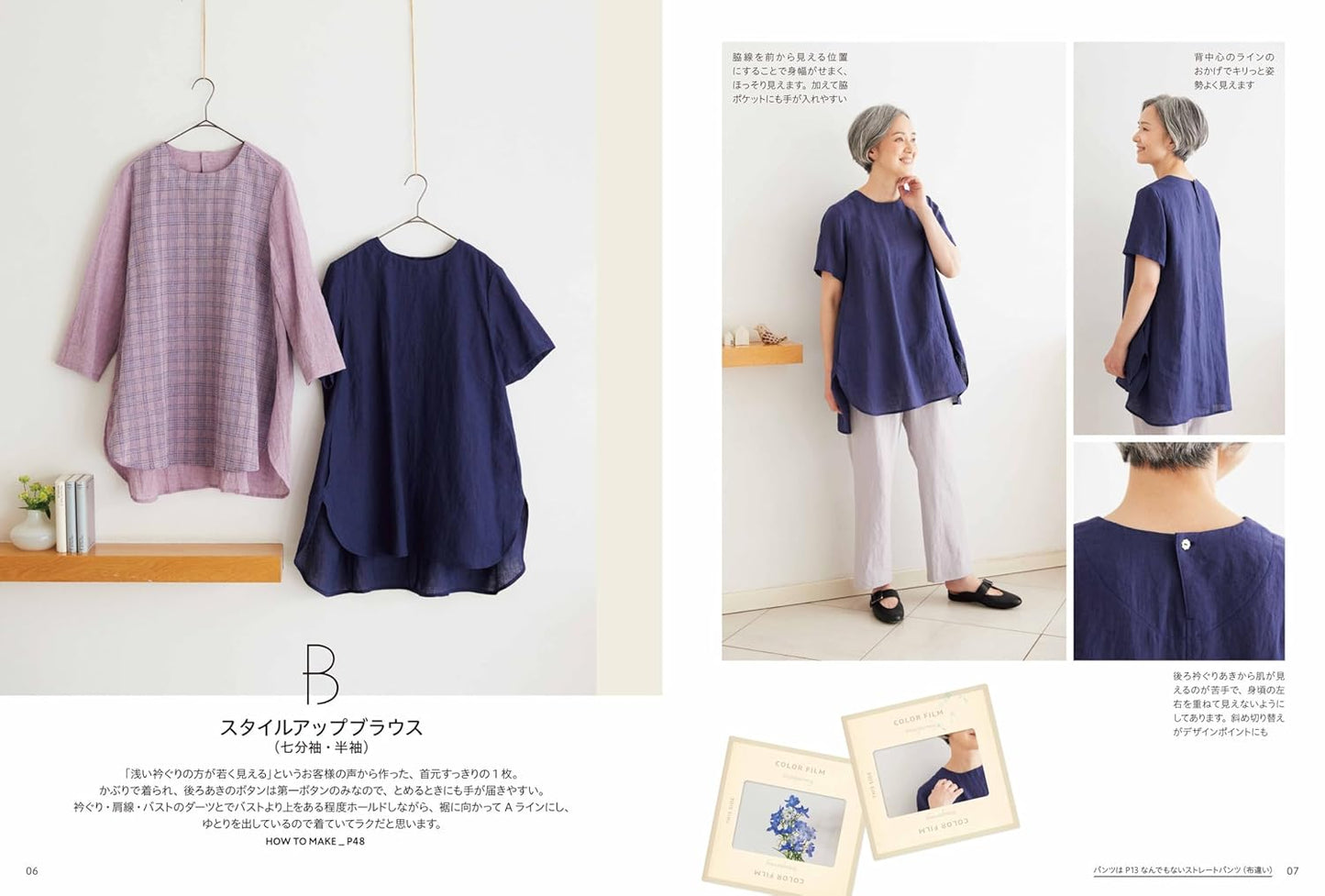 Comfortable Clothing You Can’t Find in Standard Sizes - Japanese Craft Book