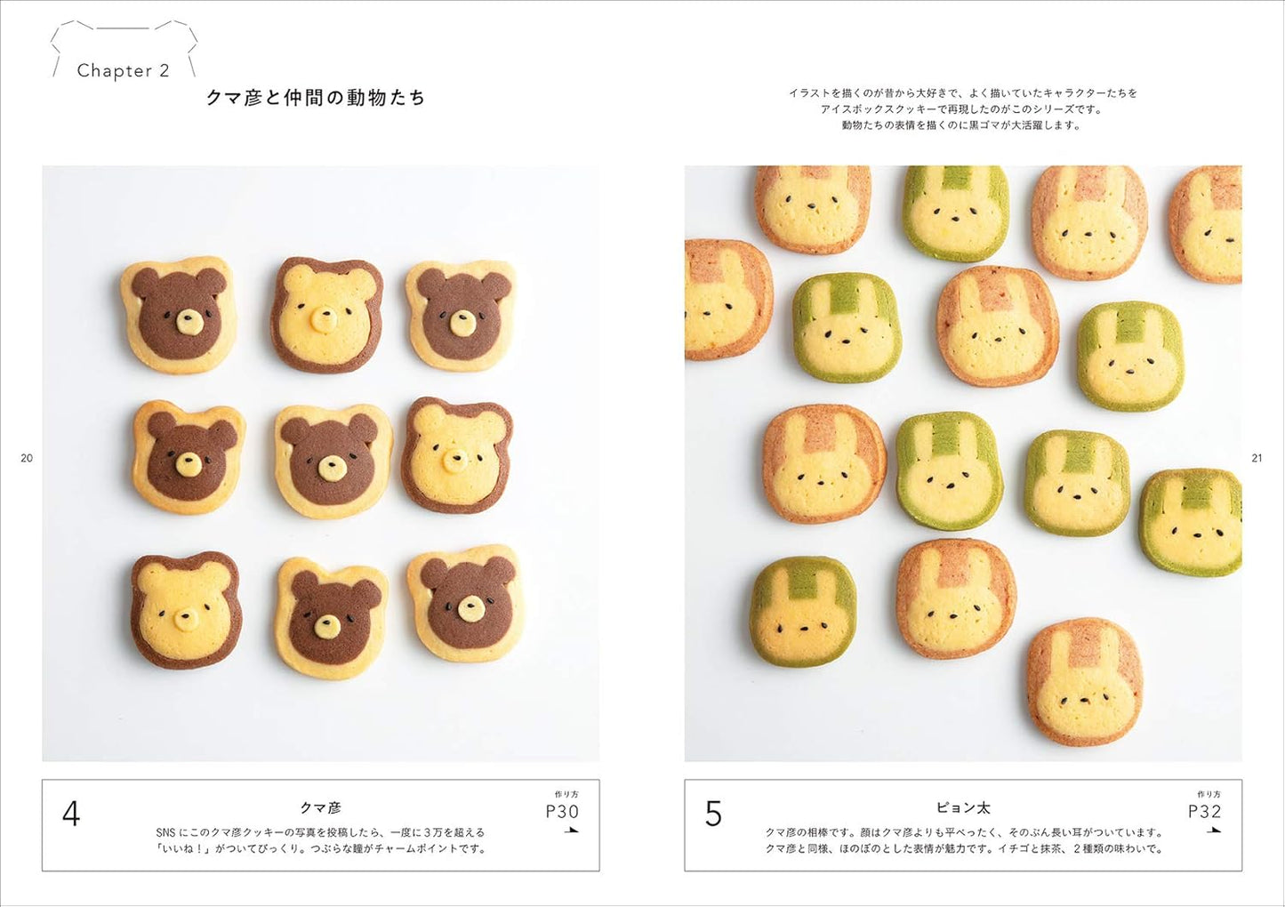 EN 93's Icebox Cookies - Japanese Cooking Book