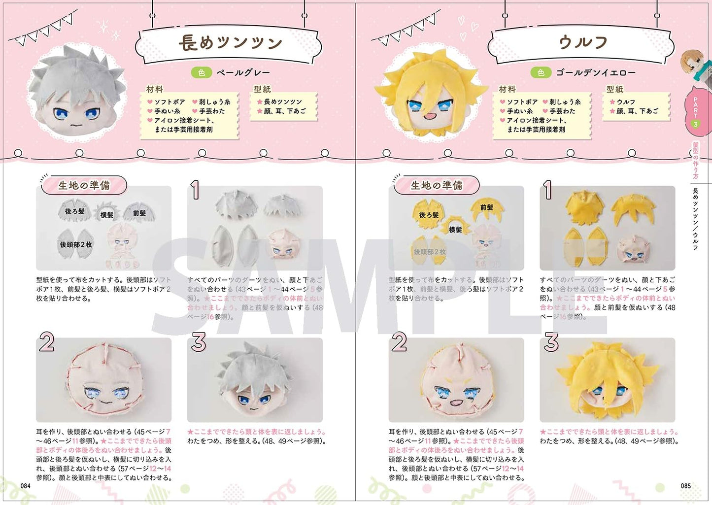 Easy and Cute Plush Dolls and Clothes - Japanese Craft Book