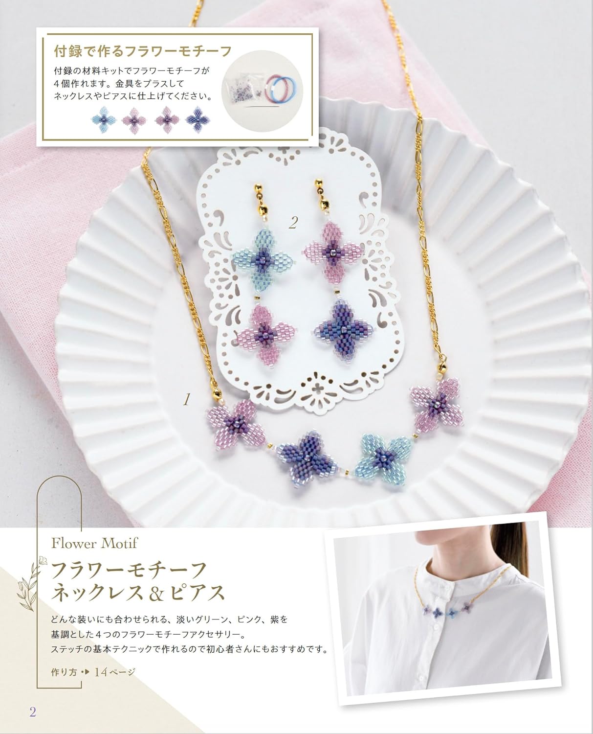 Beads Stitch Flowers Accessories - Japanese craft book