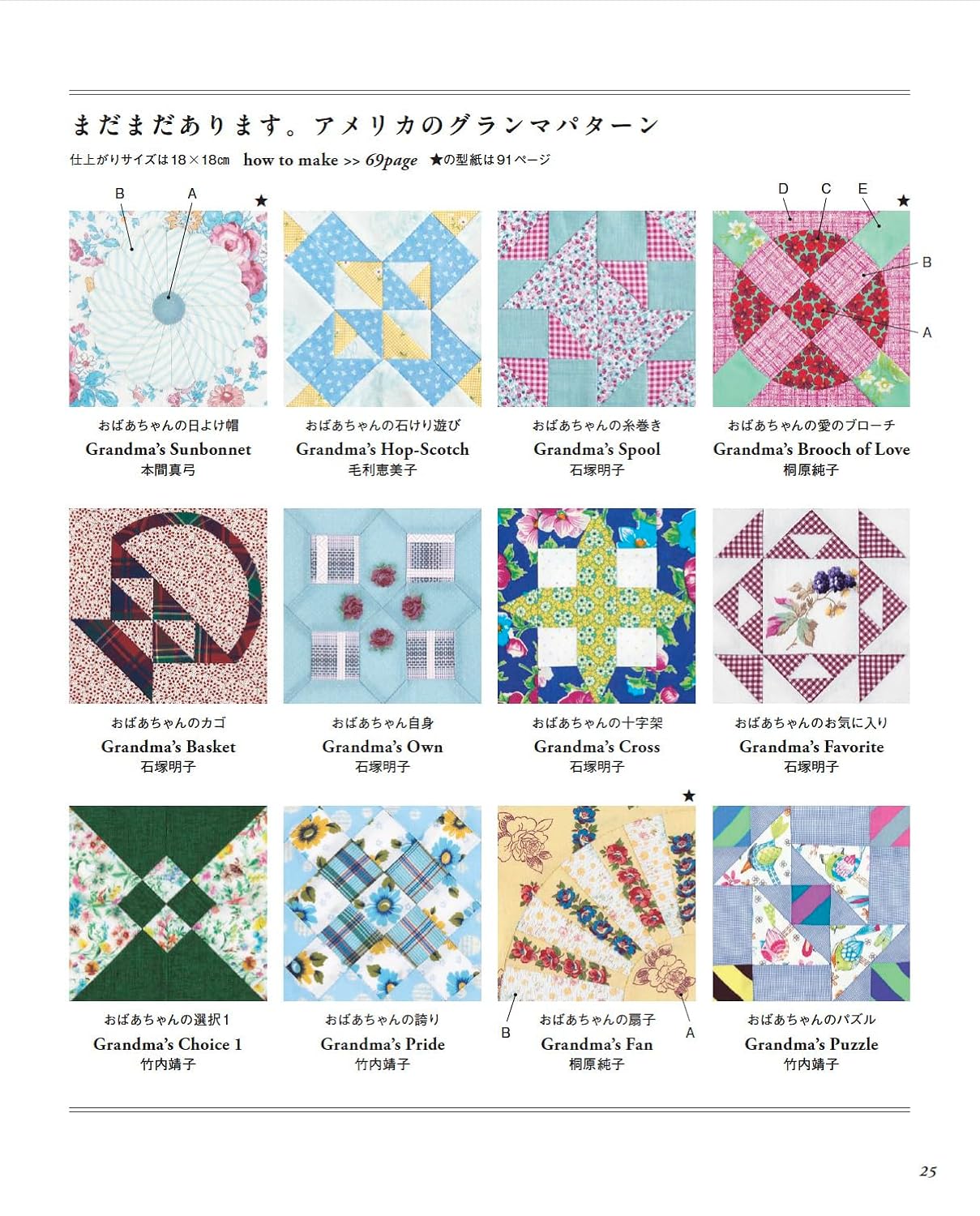 Beautiful Patchwork for the Grandma Generation - Japanese Craft Book
