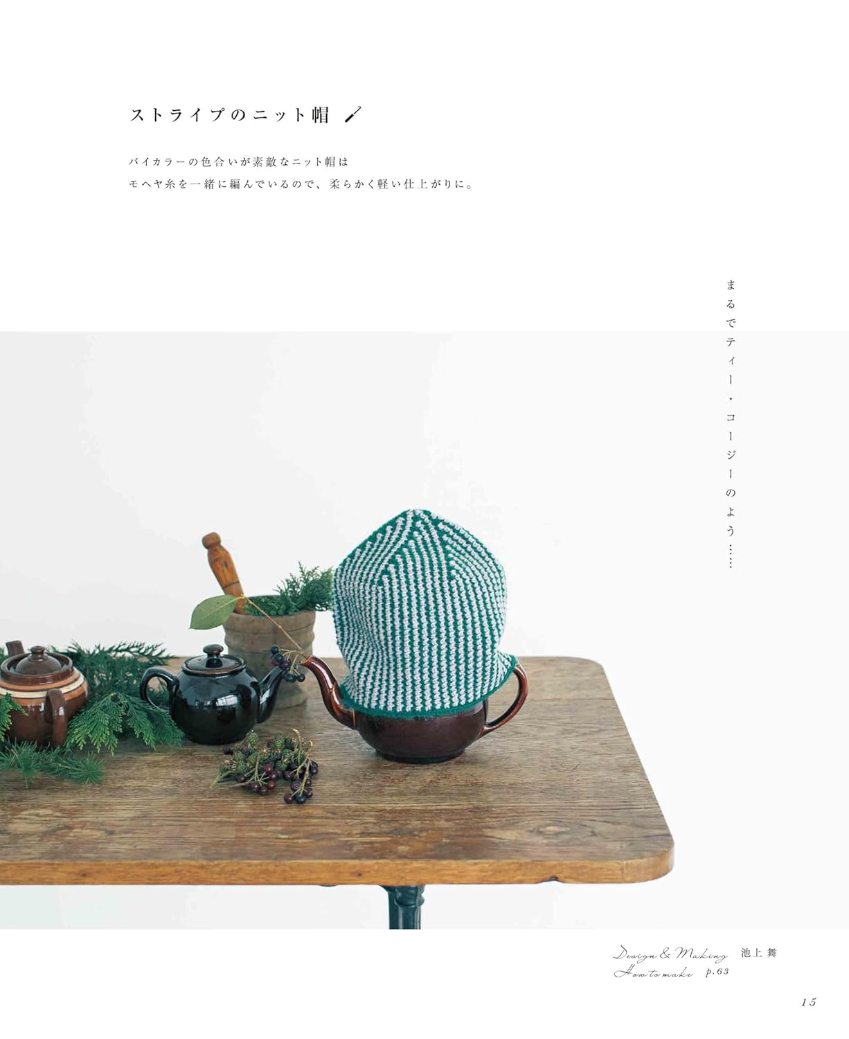 Knitted and Crocheted Hats - Japanese Craft Book