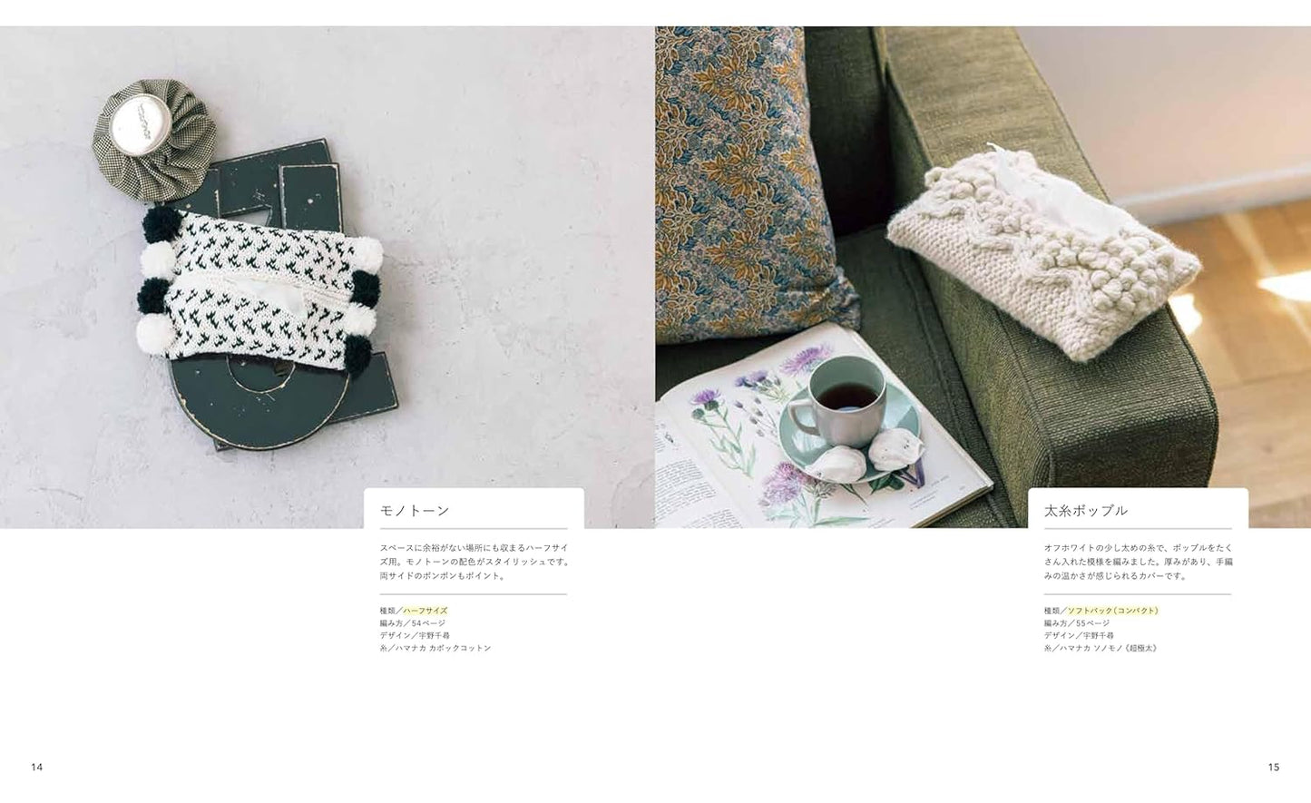 A Book of Hand-Knitted & Crocheted Tissue Covers - Japanese Craft Book np