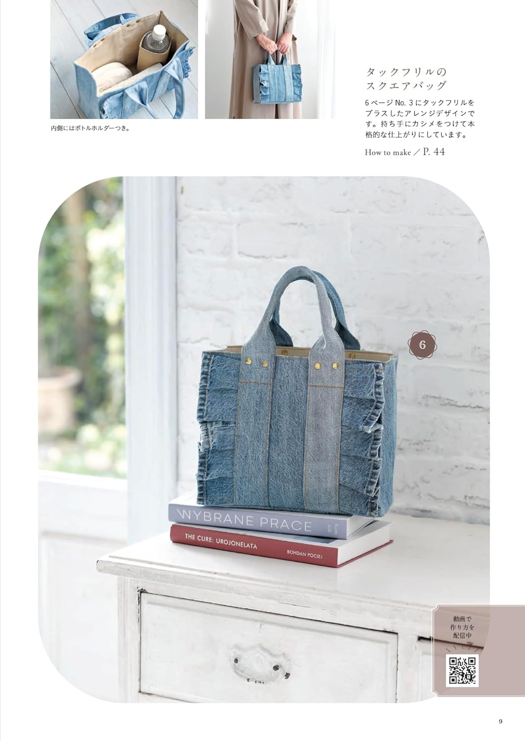Stylish and Practical Denim Remake Bags - Japanese Craft Book