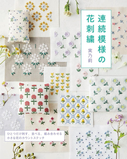 Floral Embroidery in Repeating Patterns  - Japanese Craft Book