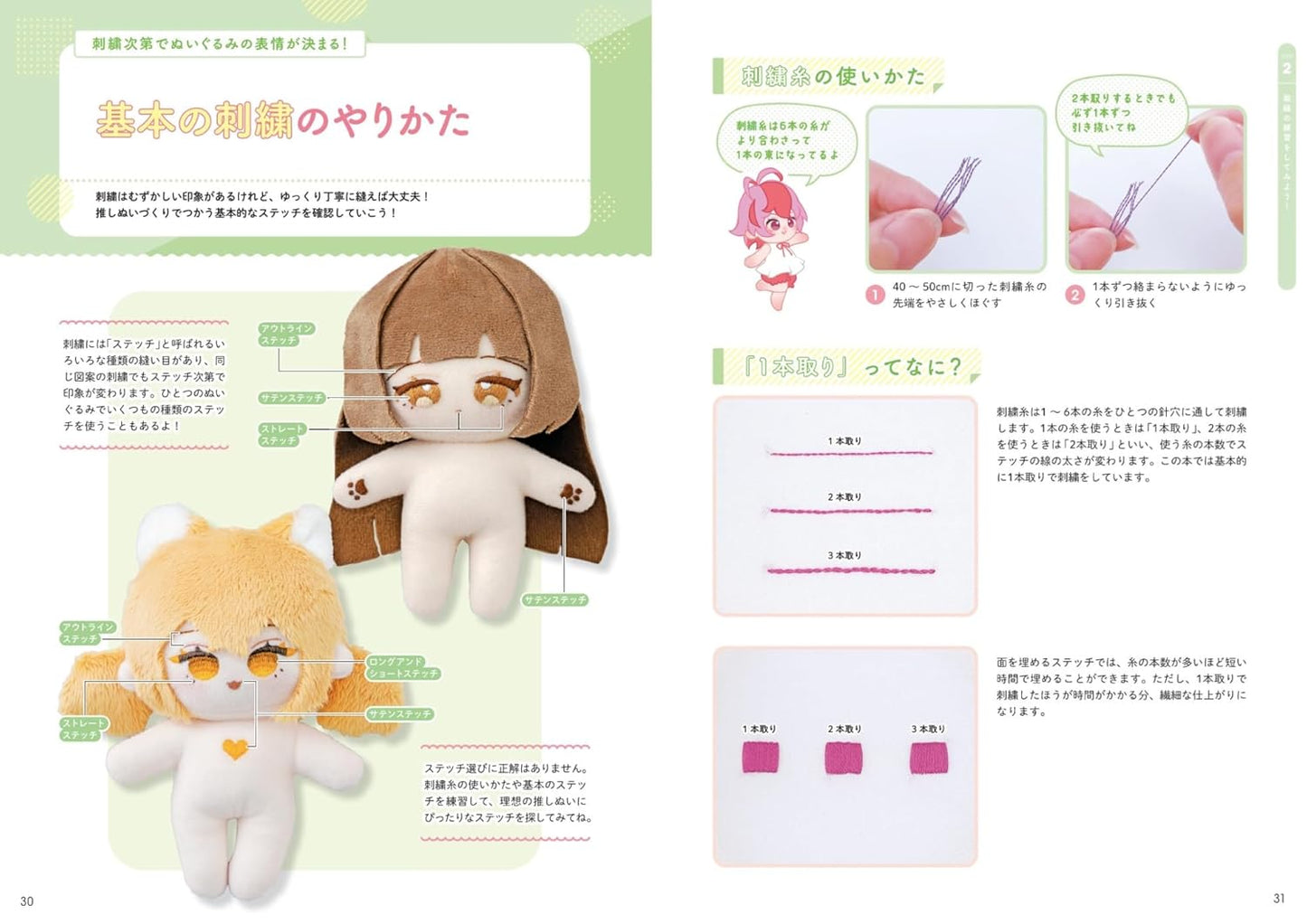 Let's Make your Oshinui Plush Dolls by piyopicco - Japanese Craft Book