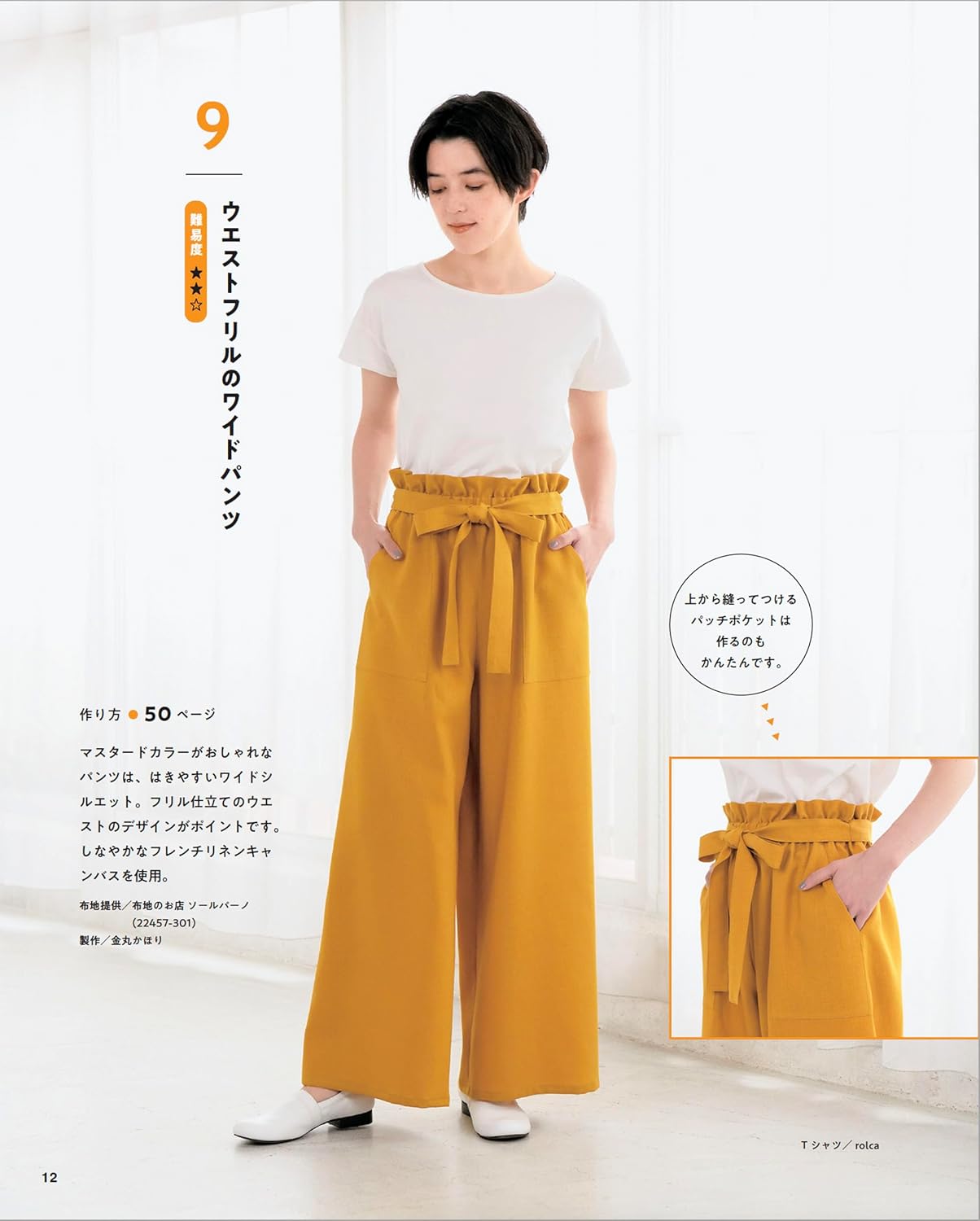 Elasticized Waist Easy Pants for Adult and Children - Japanese Craft Book