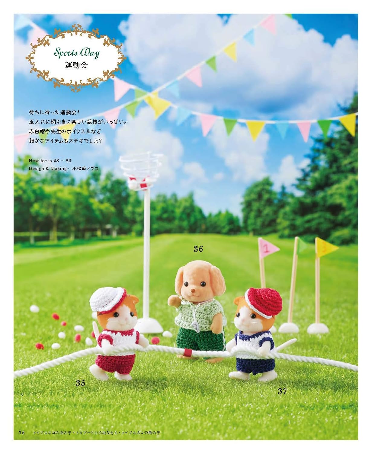 Sylvanian Families and Calico Critters Miniature Crochet Dresses and Accessories - Japanese Craft Book